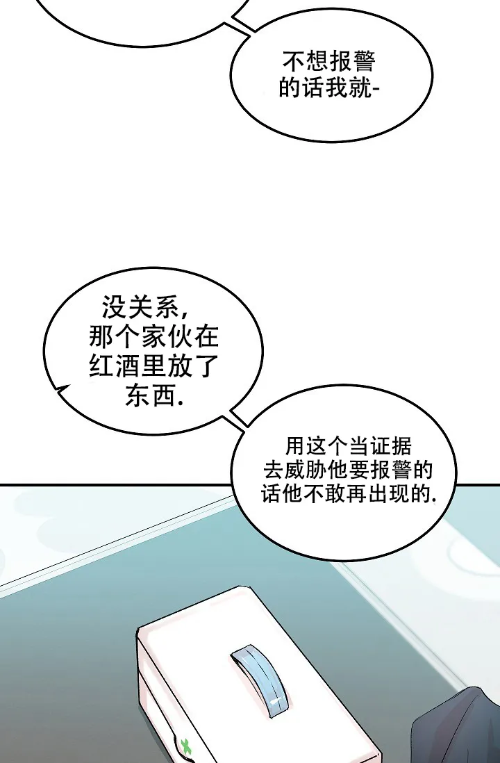 《自卑情结》第23话 第14页