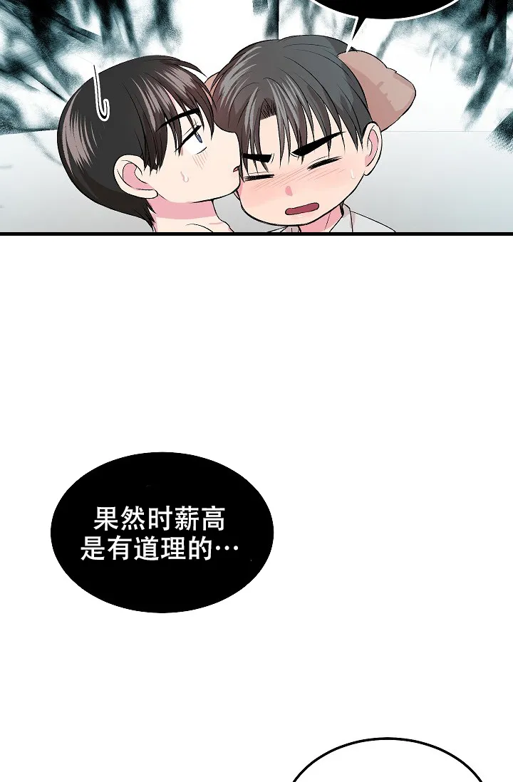 《自卑情结》第23话 第12页