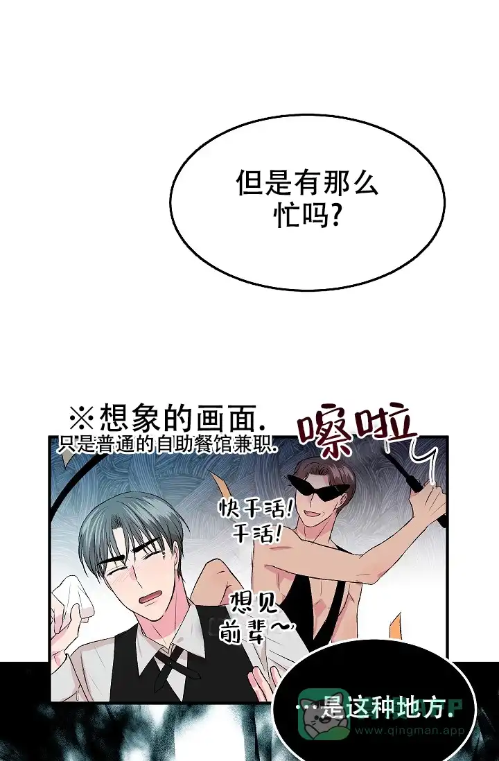 《自卑情结》第23话 第11页