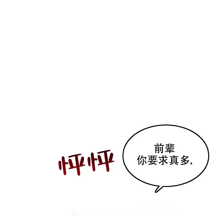 《自卑情结》第23话 第24页