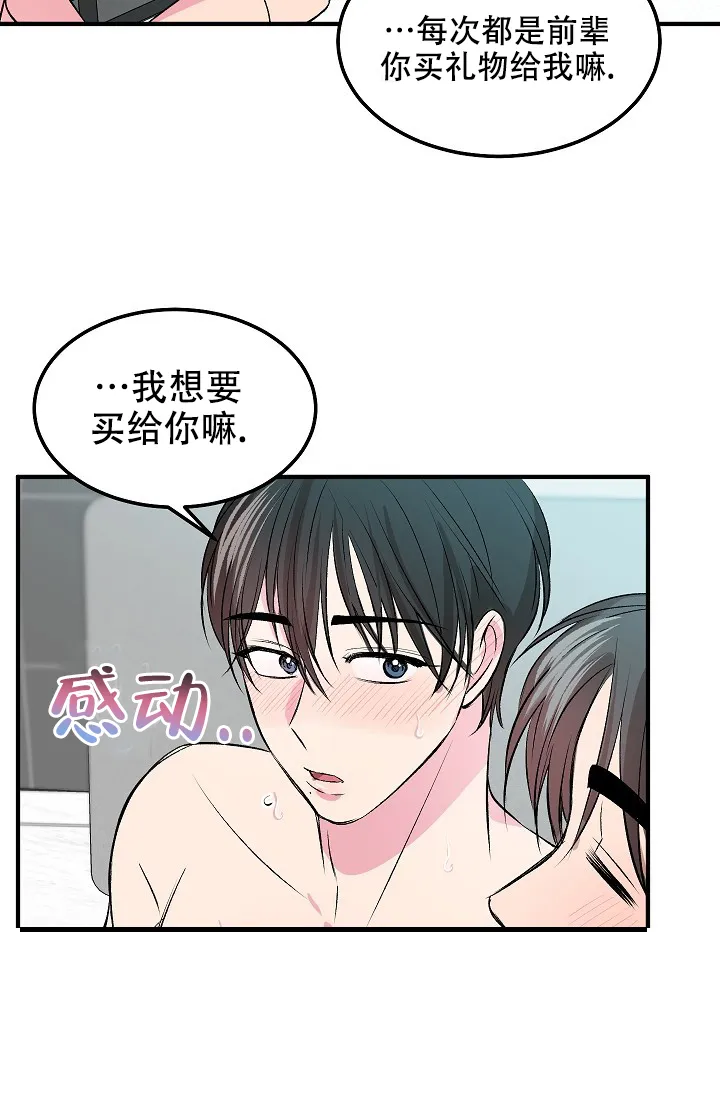 《自卑情结》第23话 第10页