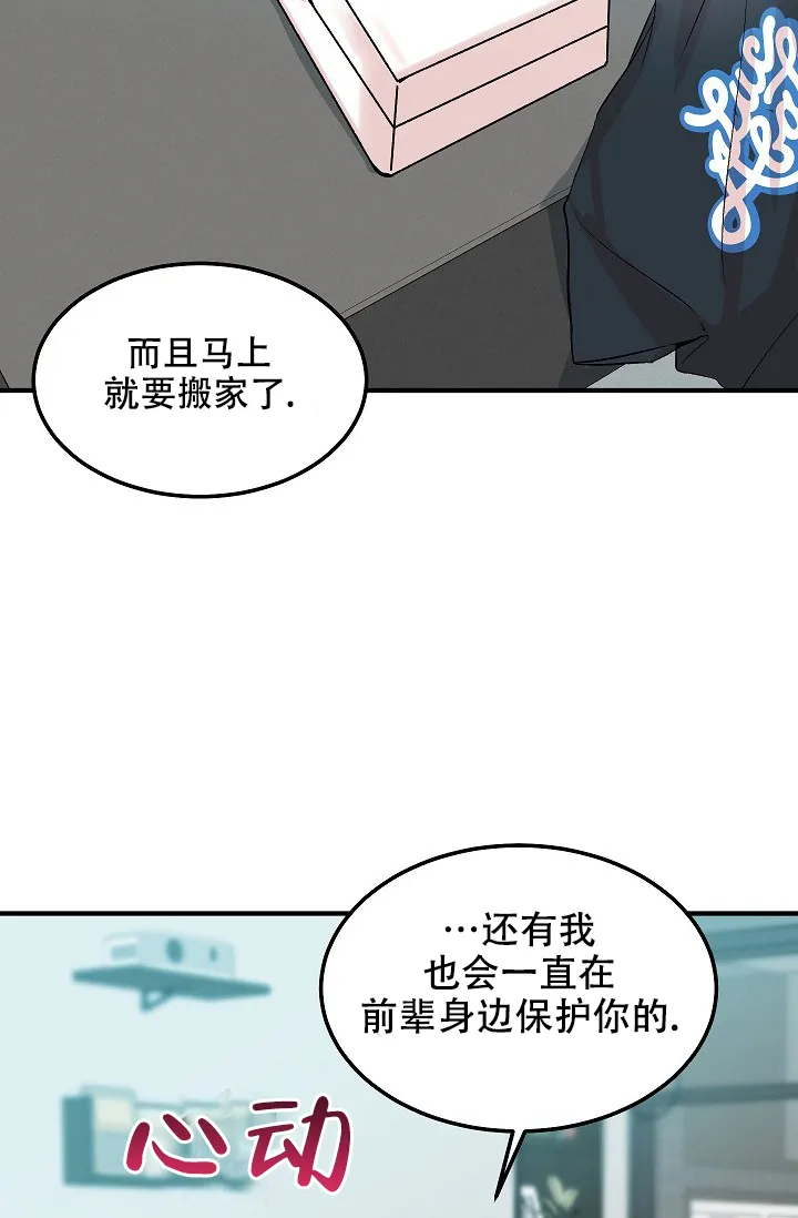 《自卑情结》第23话 第15页