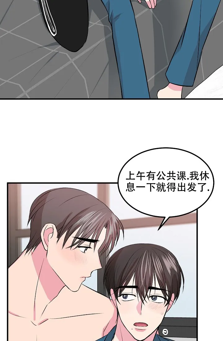 《自卑情结》第24话 第15页