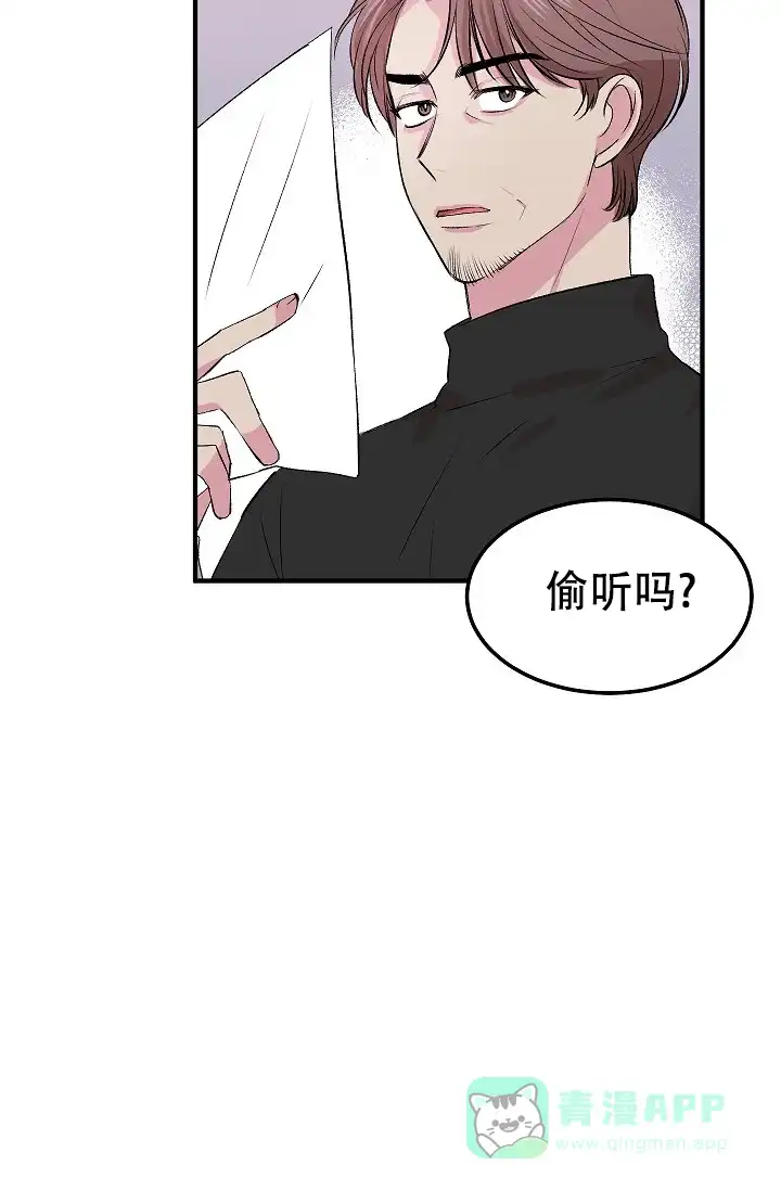 《自卑情结》第24话 第31页