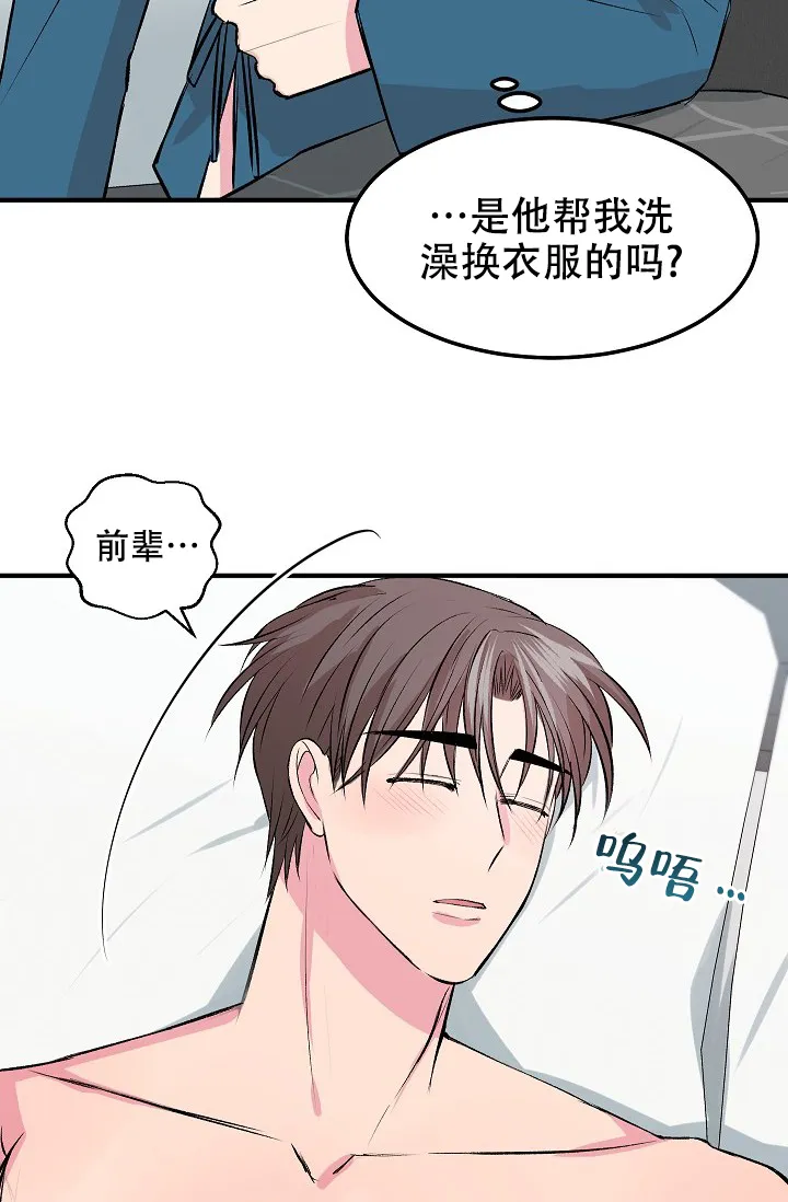 《自卑情结》第24话 第7页