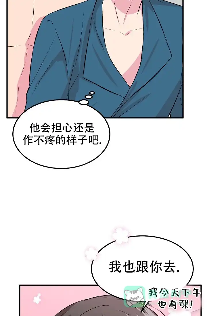 《自卑情结》第24话 第16页