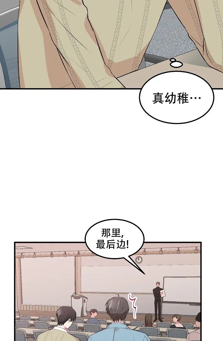 《自卑情结》第24话 第29页