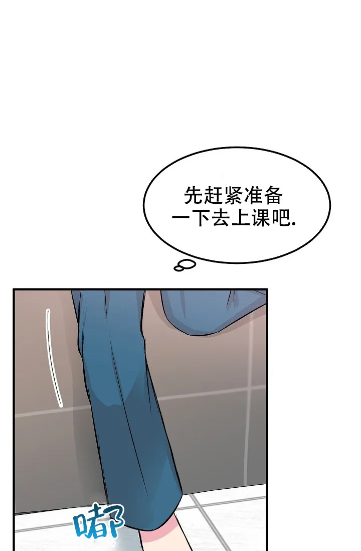 《自卑情结》第24话 第10页