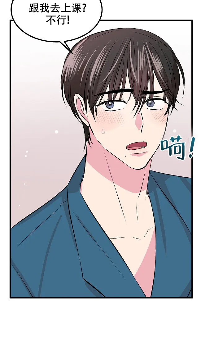 《自卑情结》第24话 第18页