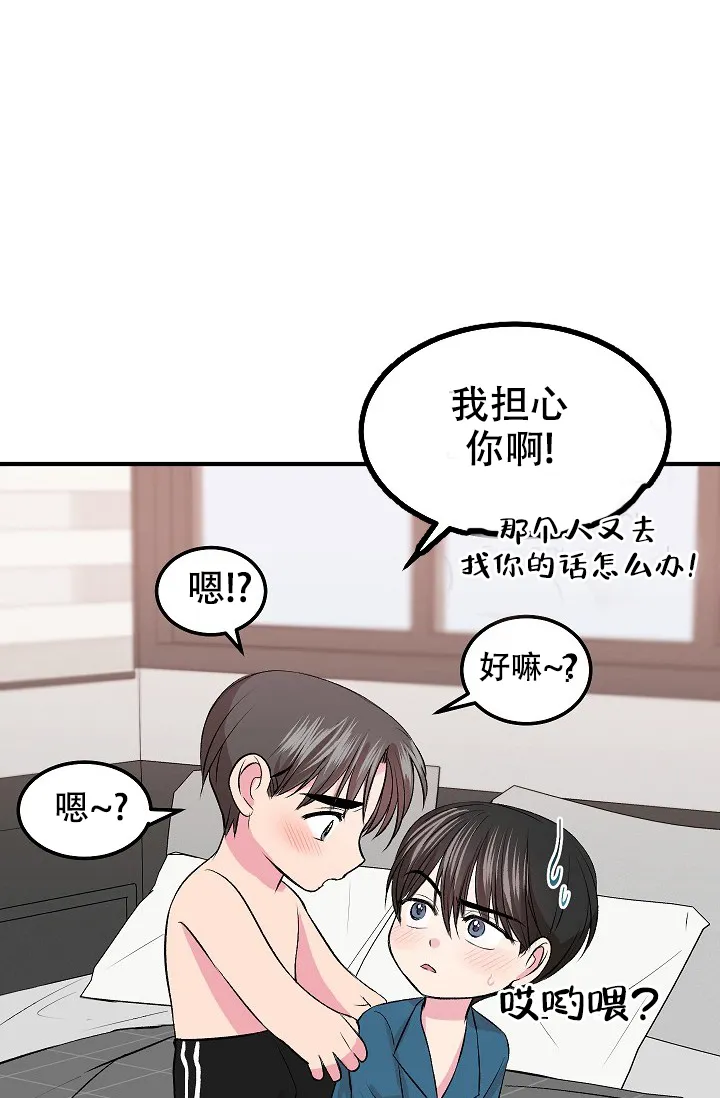 《自卑情结》第24话 第19页