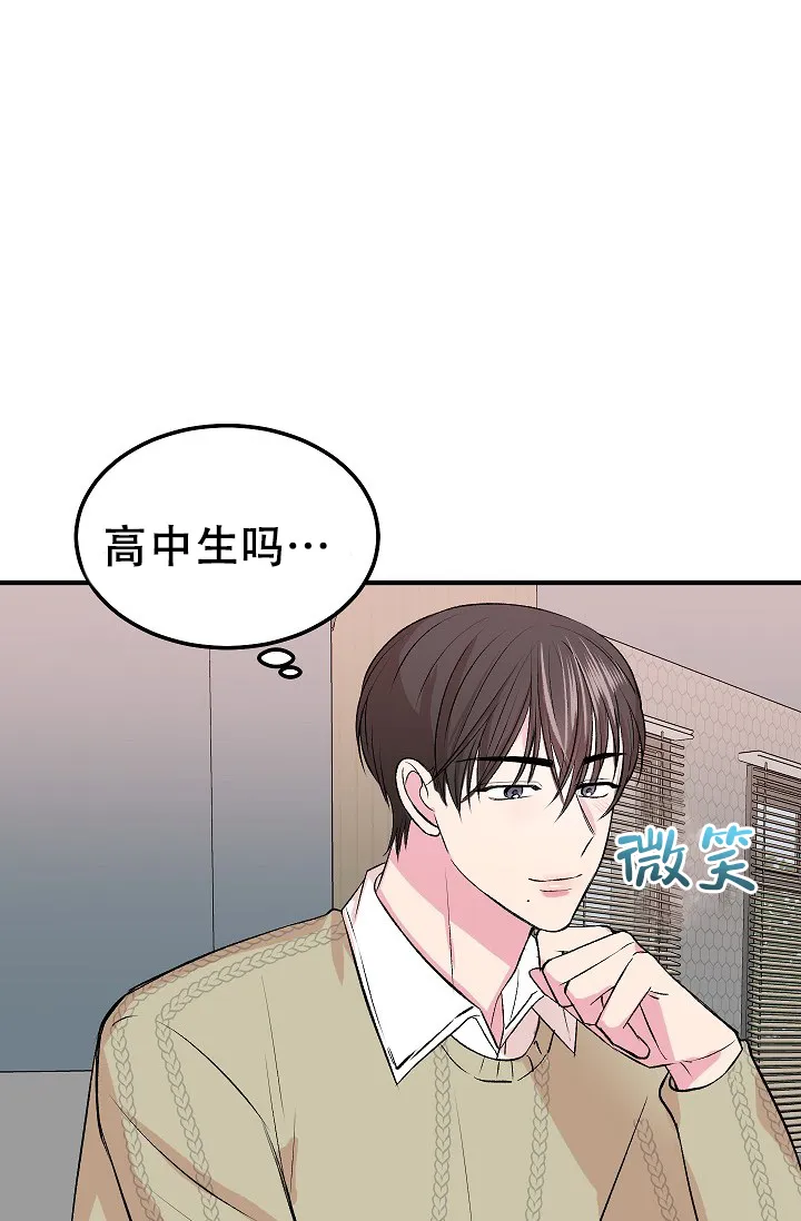 《自卑情结》第24话 第28页