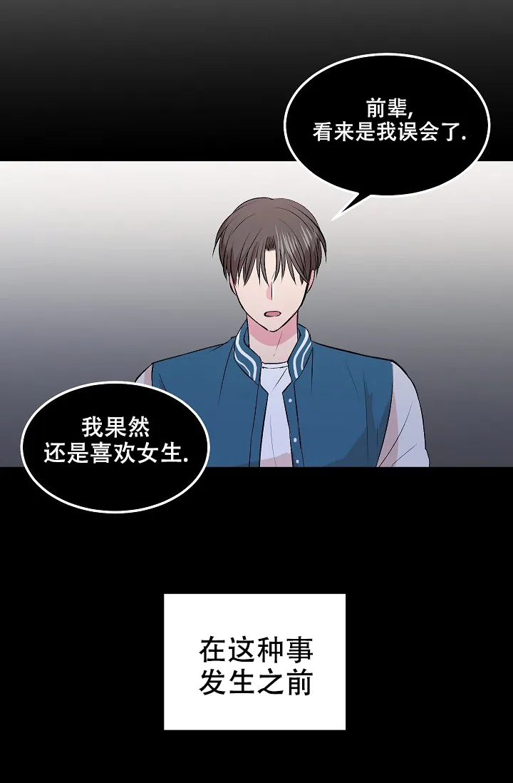 《自卑情结》第25话 第22页