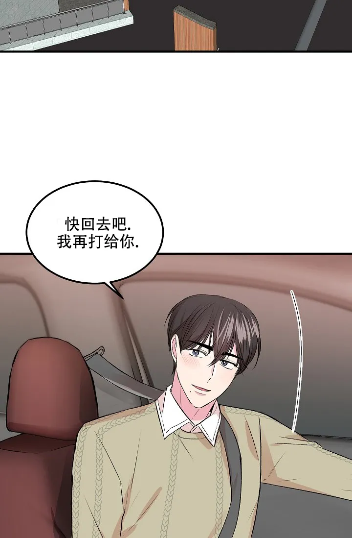 《自卑情结》第25话 第3页