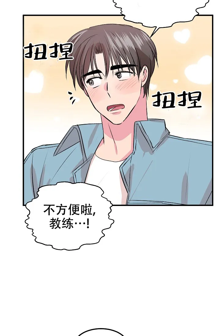 《自卑情结》第25话 第32页