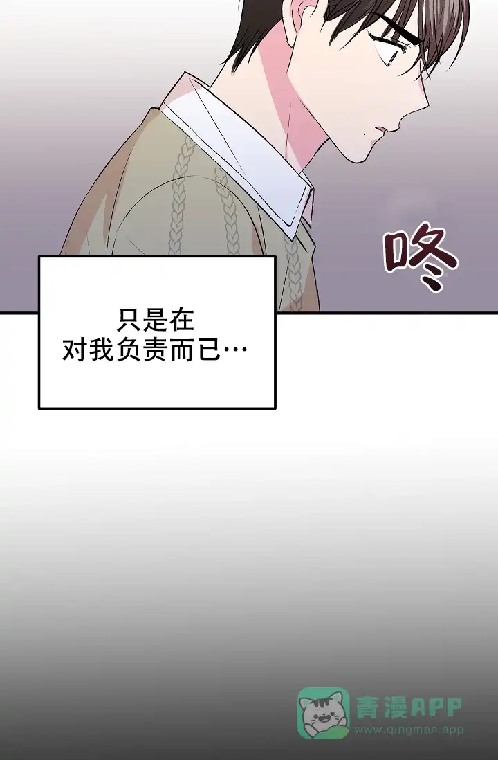 《自卑情结》第25话 第21页