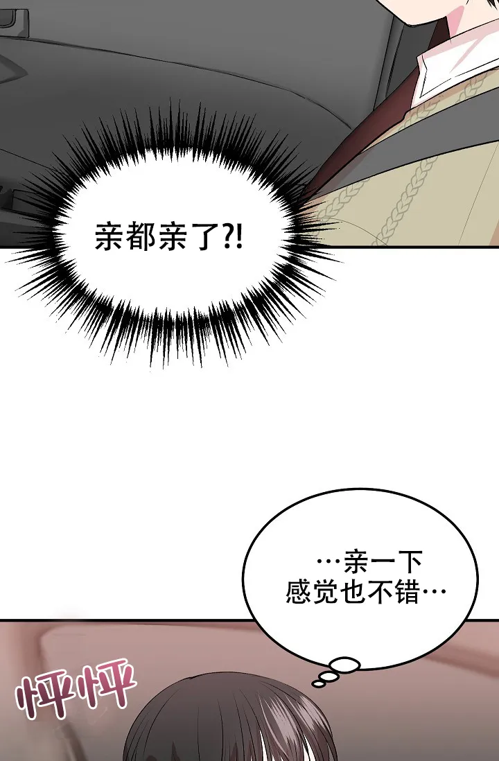 《自卑情结》第25话 第9页