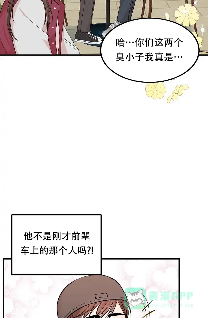 《自卑情结》第26话 第11页