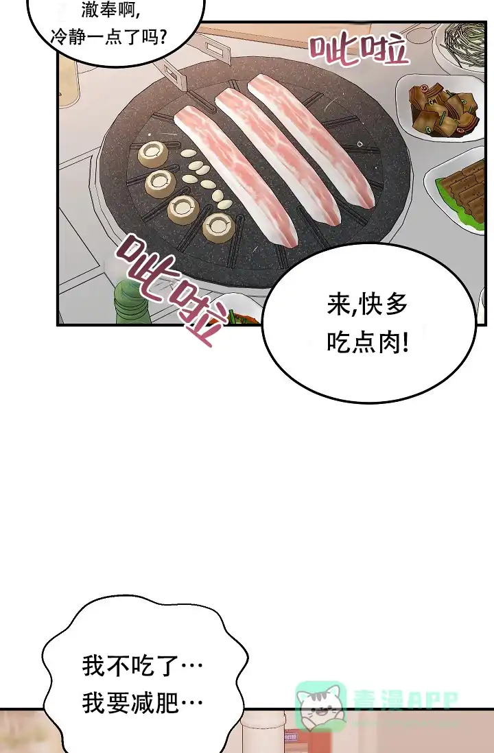 《自卑情结》第26话 第21页