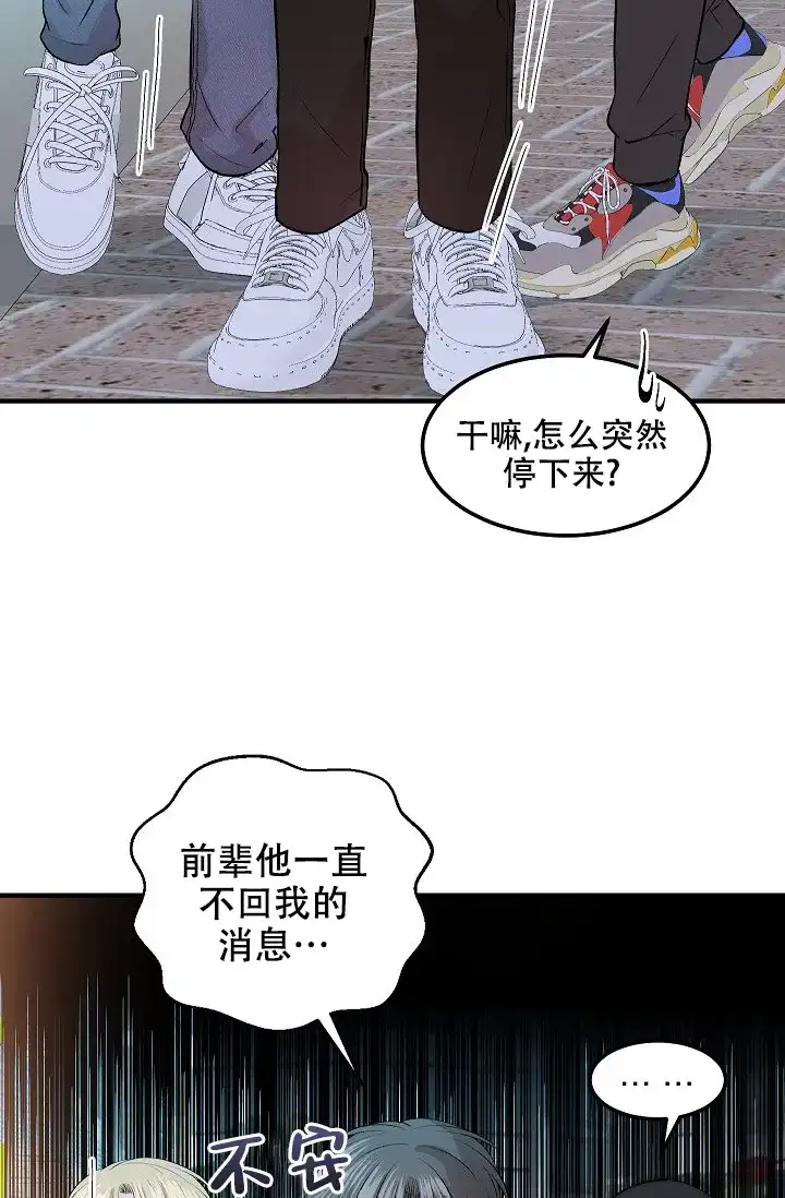 《自卑情结》第26话 第3页