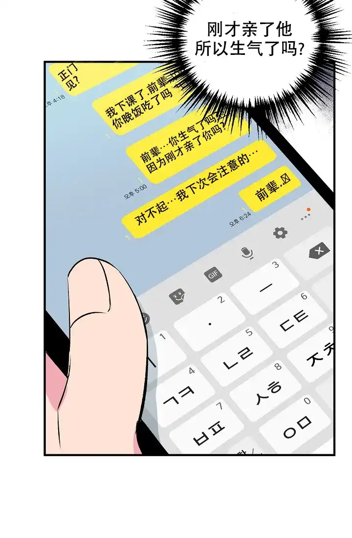《自卑情结》第26话 第5页