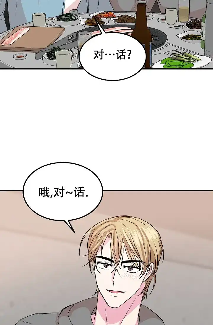 《自卑情结》第26话 第35页