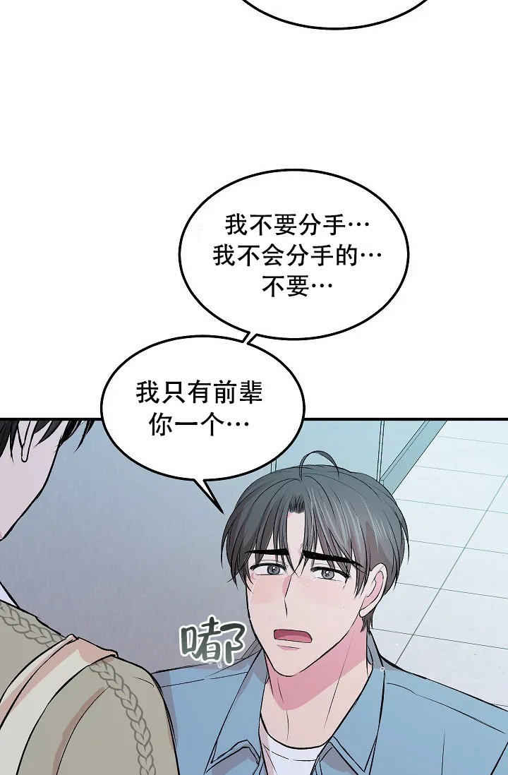 《自卑情结》第27话 第20页