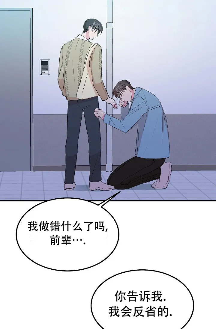 《自卑情结》第27话 第19页