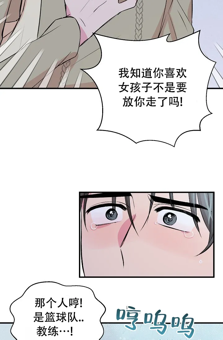 《自卑情结》第27话 第25页