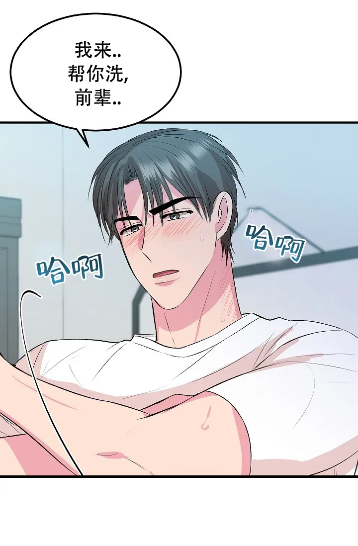 《自卑情结》第27话 第38页