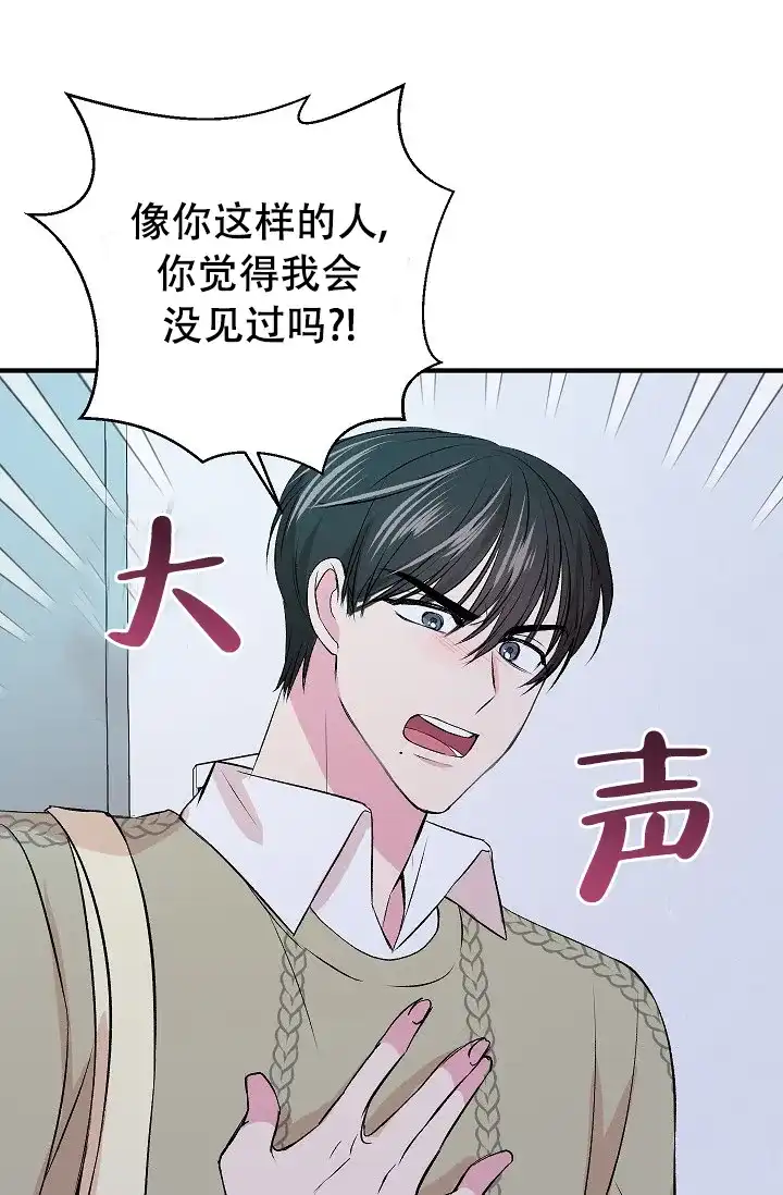 《自卑情结》第27话 第24页