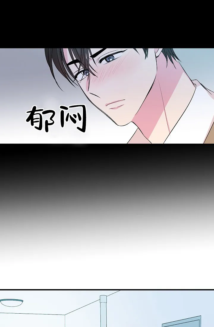 《自卑情结》第27话 第8页