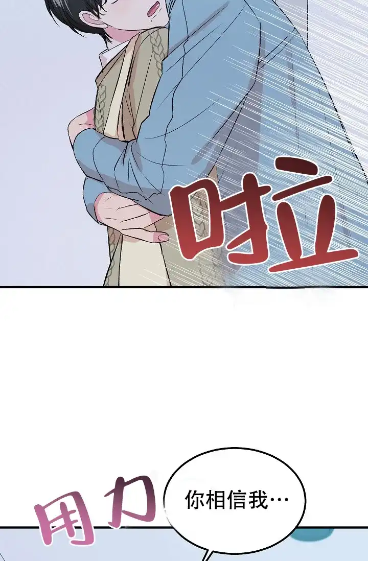 《自卑情结》第27话 第29页