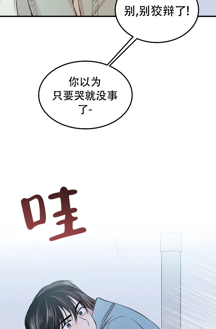 《自卑情结》第27话 第28页