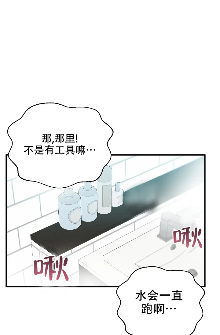 《自卑情结》第28话 第3页