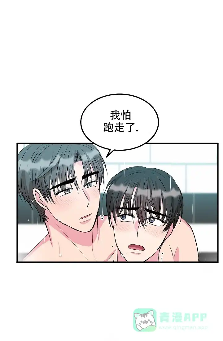 《自卑情结》第28话 第11页