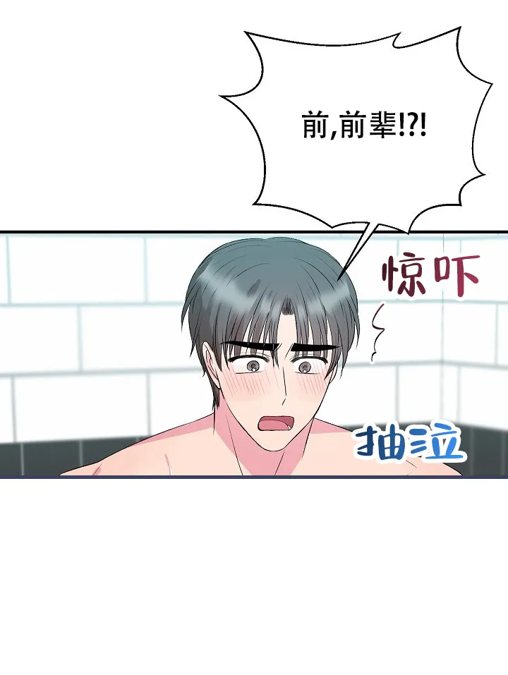 《自卑情结》第28话 第33页
