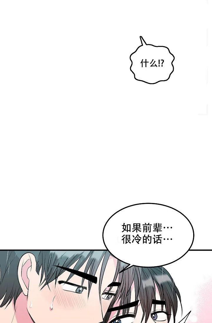 《自卑情结》第28话 第12页