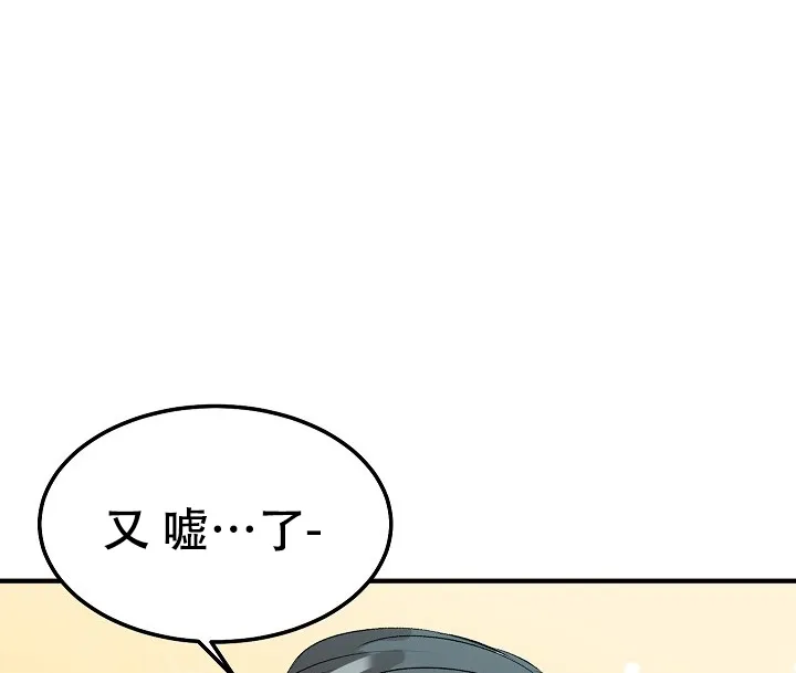 《自卑情结》第28话 第30页