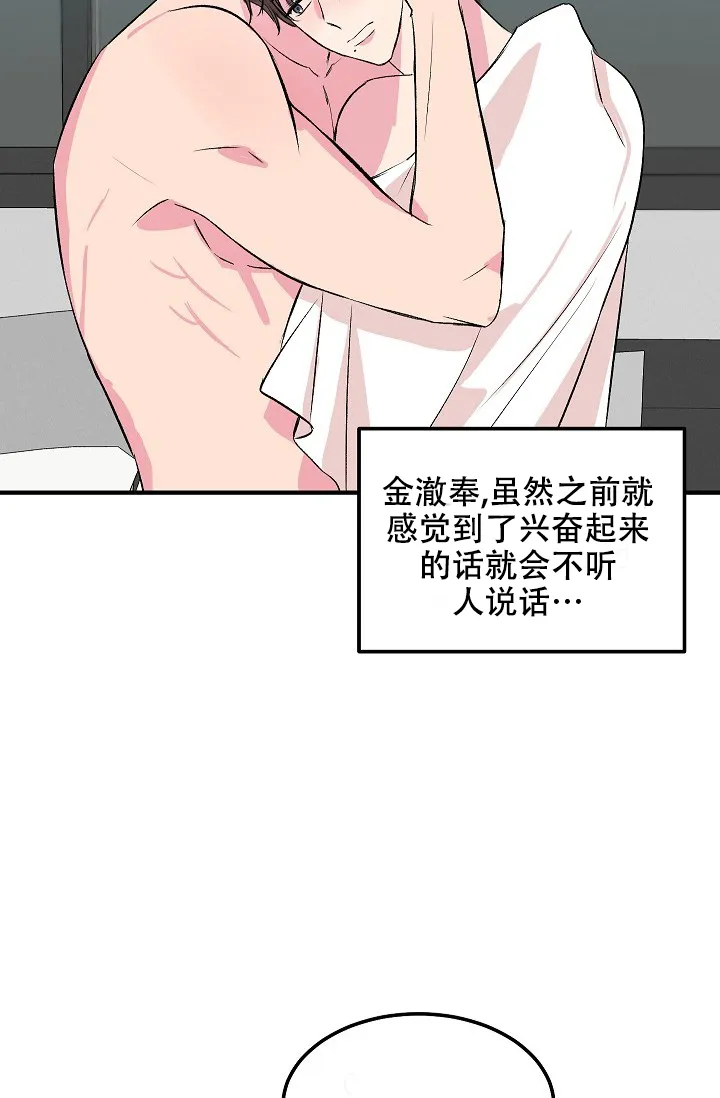 《自卑情结》第29话 第2页