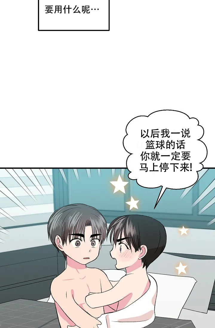 《自卑情结》第29话 第5页