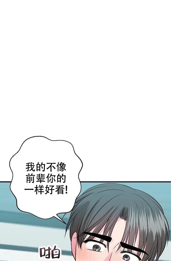《自卑情结》第29话 第22页