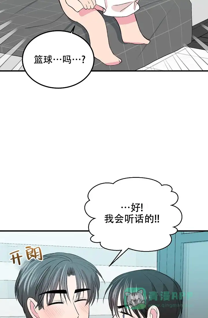 《自卑情结》第29话 第6页