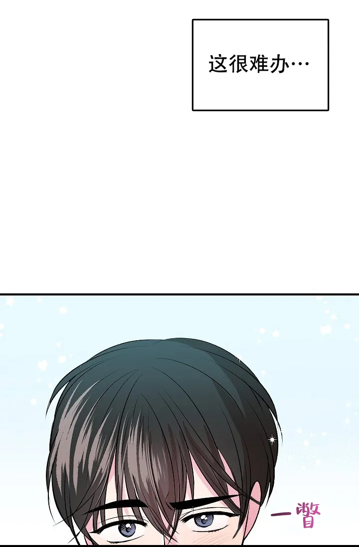 《自卑情结》第29话 第19页