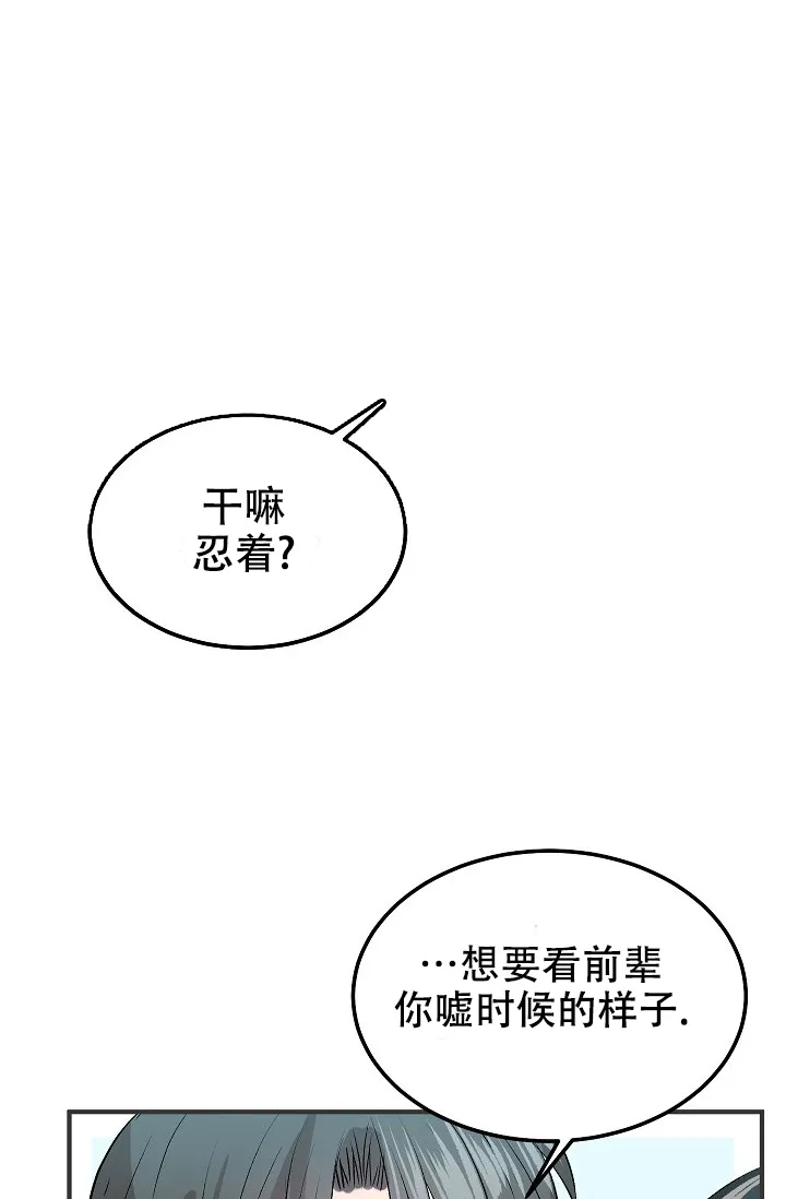 《自卑情结》第29话 第10页