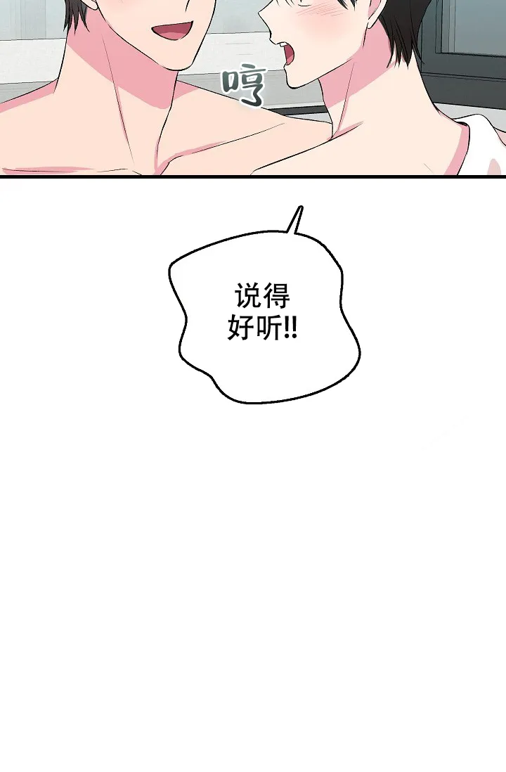 《自卑情结》第29话 第7页