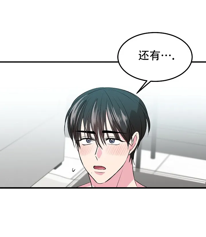 《自卑情结》第29话 第15页