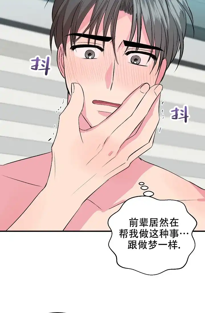 《自卑情结》第29话 第29页