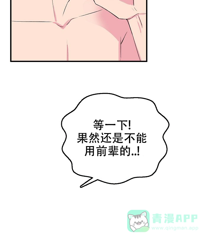 《自卑情结》第29话 第21页