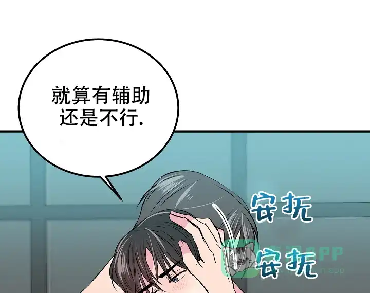 《自卑情结》第29话 第1页