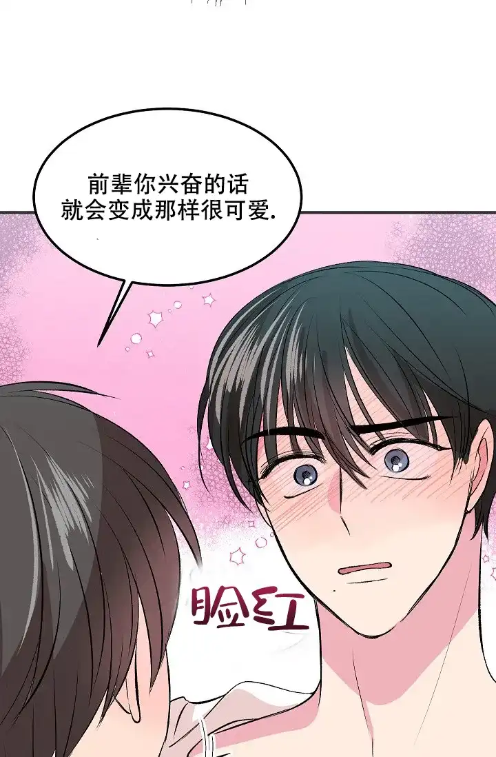 《自卑情结》第29话 第12页